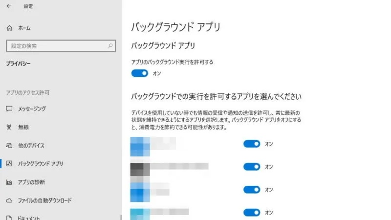 Windows 10→設定→プライバシー→バックグラウンドアプリ