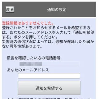 Androidアプリ→Chrome→Web171