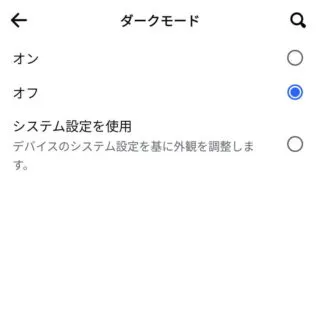 Androidアプリ→Facebook→設定とプライバシー→ダークモード