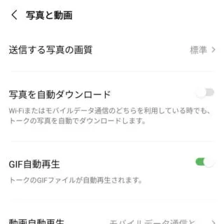 Androidアプリ→LINE→設定→写真と動画