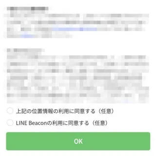 Androidアプリ→LINE→サービス向上のための情報利用に関するお願い