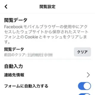iPhoneアプリ→Facebook→メニュー→設定→ブラウザー