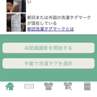 iPhoneアプリ→洗濯表示マークAI自動認識