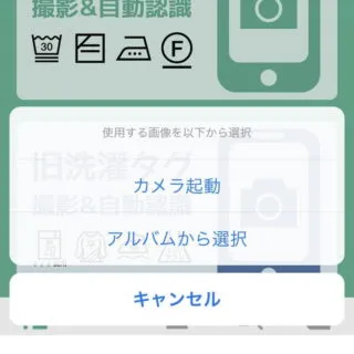 iPhoneアプリ→洗濯表示マークAI自動認識