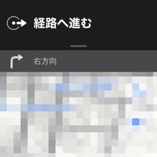 iPhoneアプリ→マップ→経路→ナビ