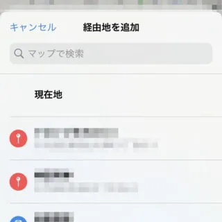 iPhoneアプリ→マップ→経路→経由地を追加