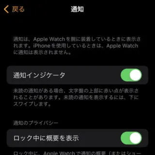 iPhoneアプリ→Watch→通知