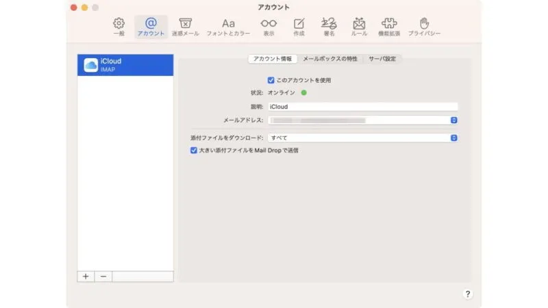 Mac→メール→設定→アカウント