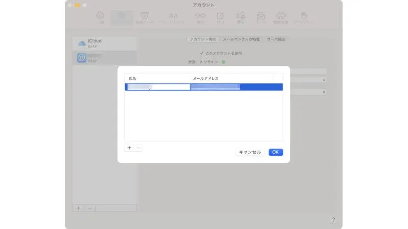 Mac→メール→設定→アカウント→メールアドレス