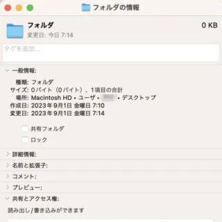 Mac→フォルダー→情報
