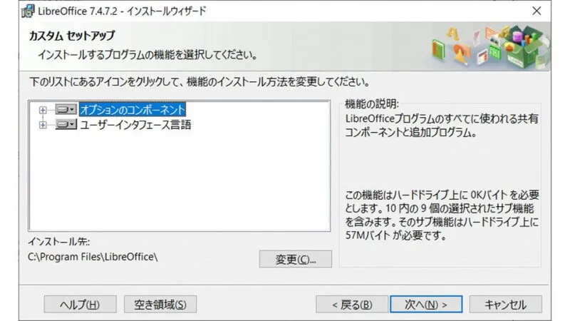 Windows 10→インストール→LibreOffice