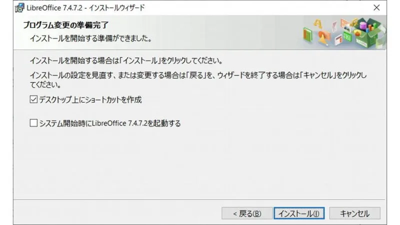 Windows 10→インストール→LibreOffice