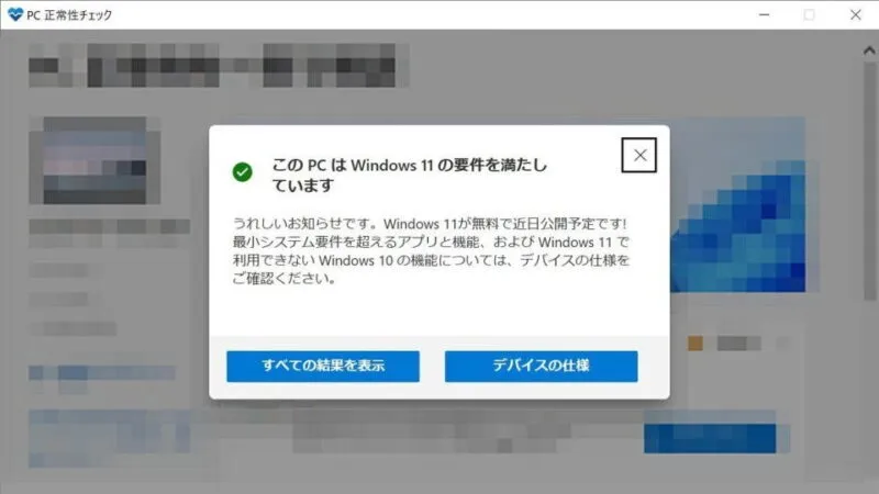 Windows 10→PC正常性チェック