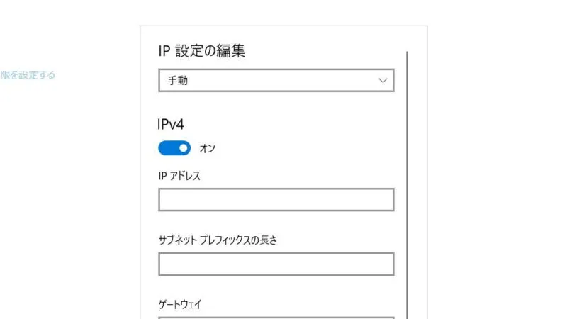 Windows 10→設定→ネットワークとインターネット→状態→プロパティ→IP設定の編集
