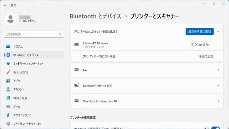 Windows 11→設定→Bluetoothとデバイス→プリンターとスキャナー