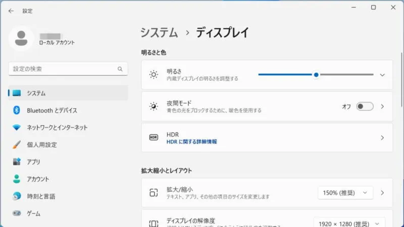 Windows 11→設定→システム→ディスプレイ