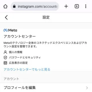 Androidアプリ→Chrome→Instagram→プロフィール→設定