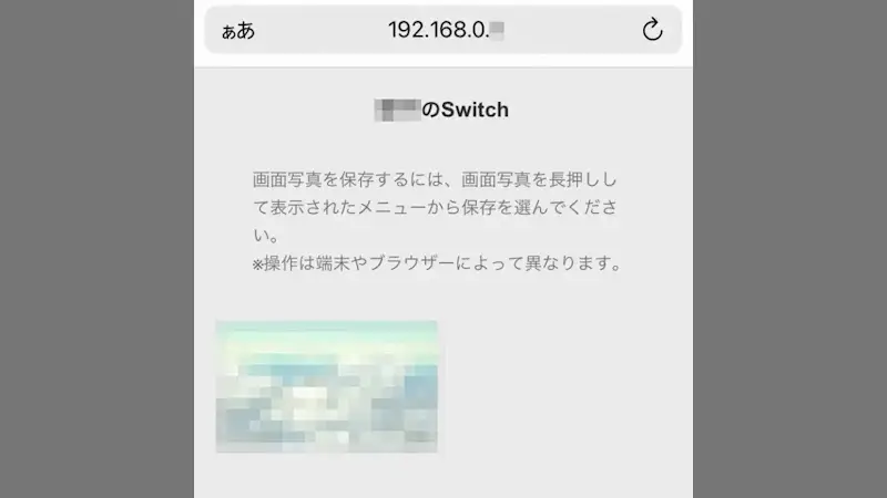 Nintendo Switchの画面写真をスマホへコピーするには？