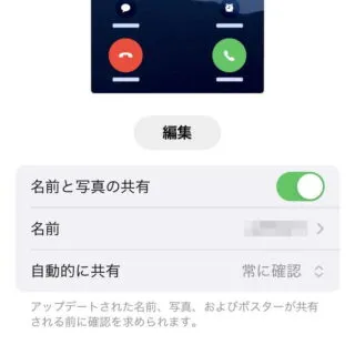 iPhoneアプリ→連絡先→マイカード→連絡先ポスター