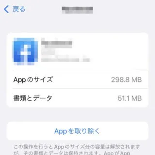 iPhone→設定→一般→iPhoneストレージ→アプリ