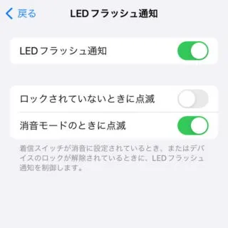 iPhone→設定→アクセシビリティ→オーディオ／ビジュアル→LEDフラッシュ通知