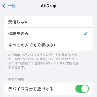 iPhone→設定→一般→AirDrop