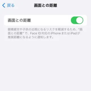 iPhone→設定→スクリーンタイム→画面との距離