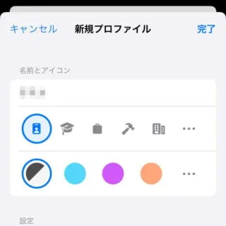 iPhone→設定→Safari→プロファイル