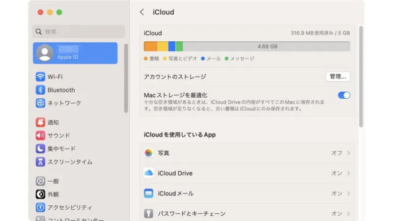 Mac→システム設定→Apple ID→iCloud