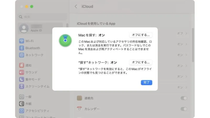 Mac→システム設定→Apple ID→iCloud