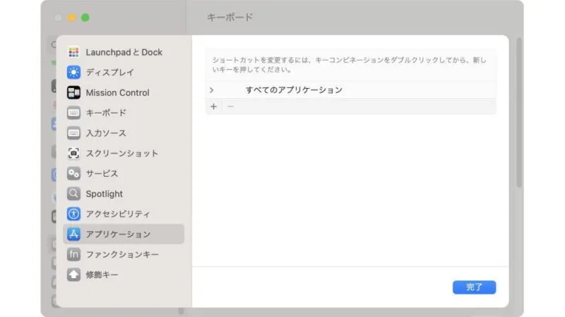 Mac→システム設定→キーボード→キーボードショートカット