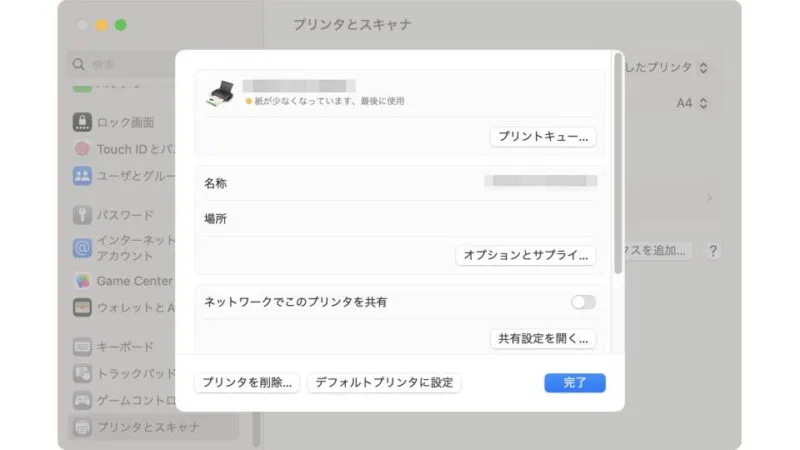 Mac→システム設定→プリンタとスキャナ