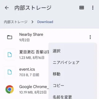 Androidアプリ→Files→内部ストレージ→フォルダ→メニュー