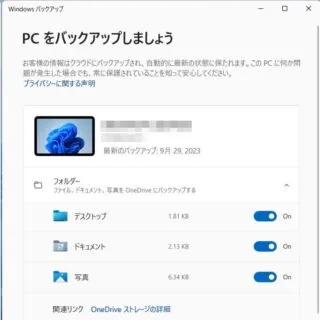 Windows 11→Windowsバックアップ