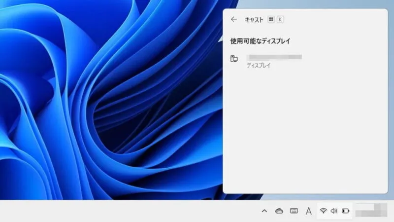 Windows 11→キャスト