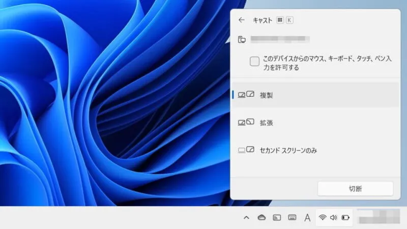 Windows 11→キャスト