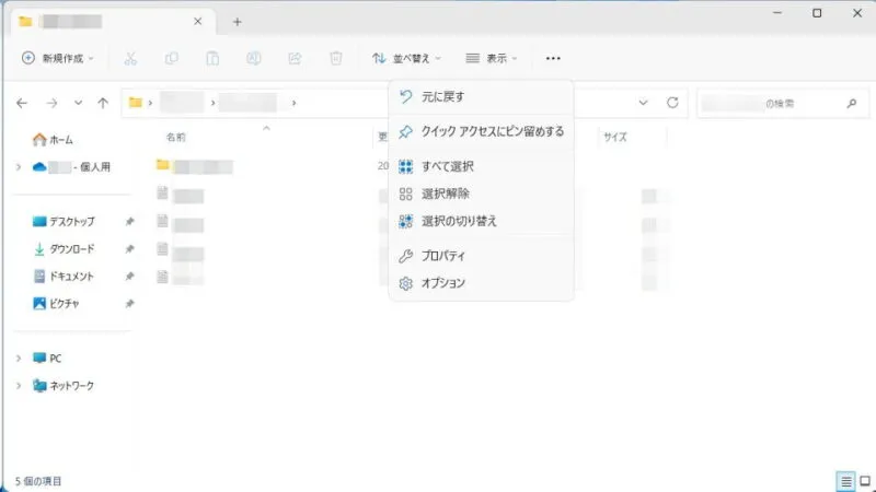 Windows 11→エクスプローラー→メニュー