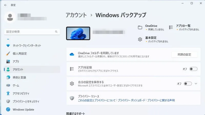 Windows 11→設定→アカウント→Windowsバックアップ