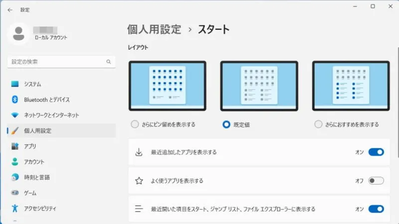 Windows 11→設定→個人用設定→スタート