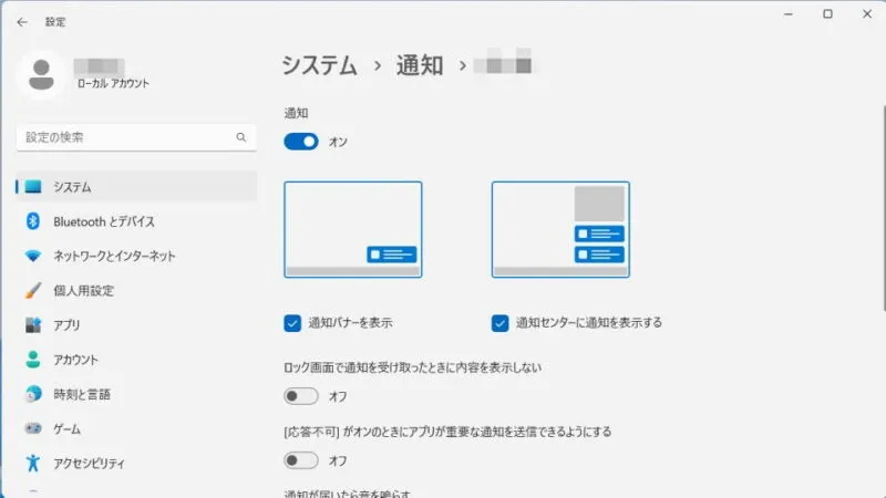 Windows 11→設定→通知