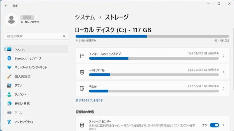 Windows 11→設定→システム→ストレージ