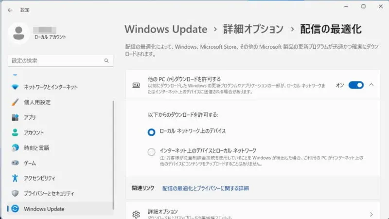 Windows 11→設定→Windows Update→詳細オプション→配信の最適化