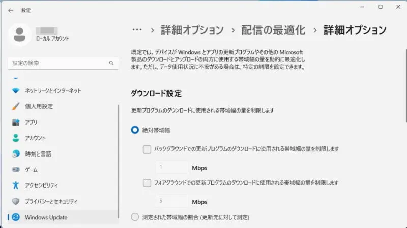 Windows 11→設定→Windows Update→詳細オプション→配信の最適化→詳細オプション