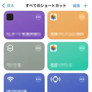 iPhoneアプリ→ショートカット