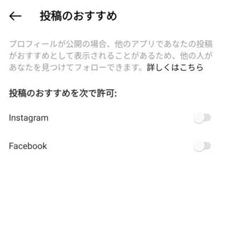 Androidアプリ→Threads→設定→プライバシー設定→投稿のおすすめ