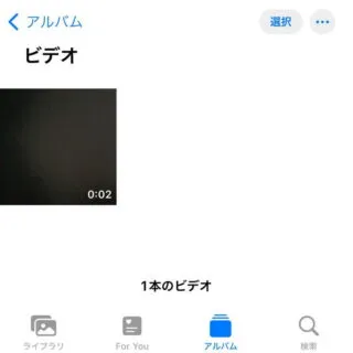 iPhoneアプリ→写真→アルバム→ビデオ