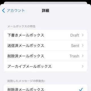 iPhone→設定→メール→アカウント→選択→アカウント→詳細