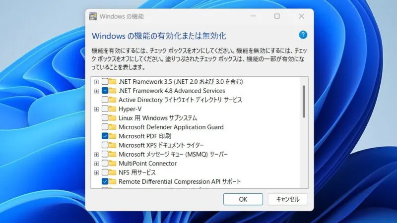 Windows 11→コントロールパネル→プログラムと機能→Windowsの機能の有効化または無効化