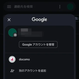 Galaxy→Googleコンタクト→アカウント