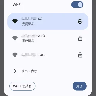 Pixel→クイック設定ツール→インターネット→Wi-Fi